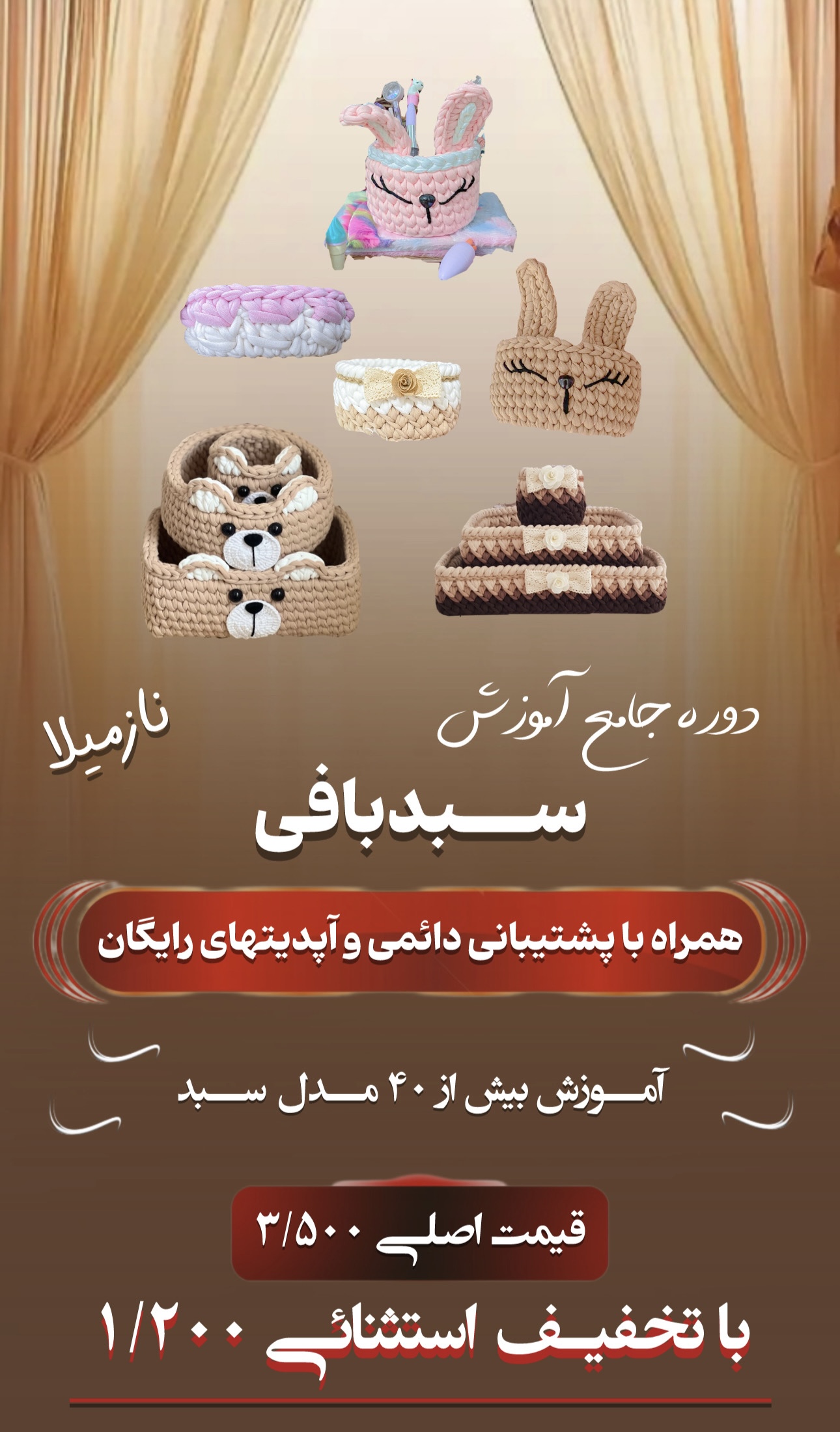 دوره تخصصی جامع و کامل صفرتاصد سبدبافی